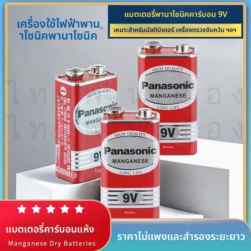 Panasonic 9v แบตเตอรี่สี่เหลี่ยมสากล