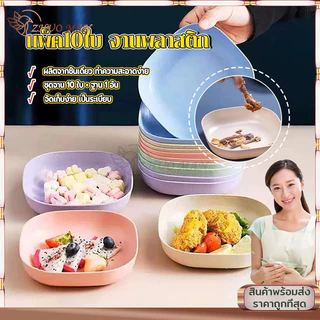ชุดจานพลาสติก จานพลาสติกคละสี 10 ใบพร้อมฐาน จานใส่อาหาร จานฟางข้าวสา จานข้าวสาลี จานใส่ขนม เครื่องครัว จานแข็งแรง ทนทาน