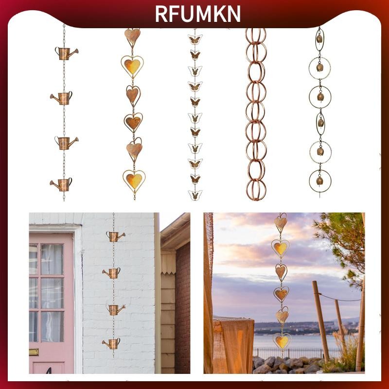 [rfumkn] โซ่ฝน, โซ่น้ําฝน, คอลเลกชันฝนอเนกประสงค์, เปลี่ยนที่จับน้ําฝน, รางน้ําฝนสําหรับกันสาดกลางแจ้ง