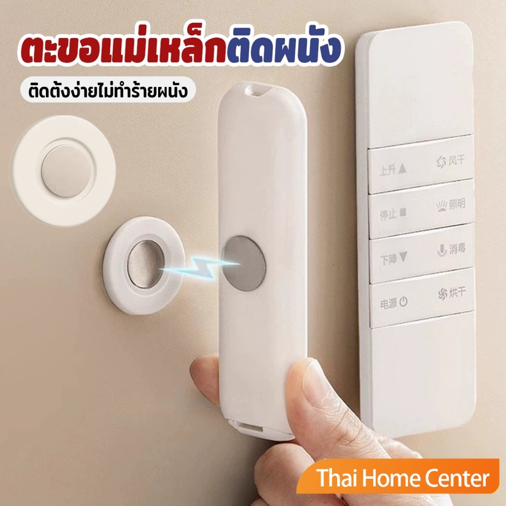Thaihome 1 ชิ้น ตะขอแม่เหล็ก ติดผนัง สำหรับแขวนรีโมท แบบไม่ต้องเจาะใช้ในบ้าน สติ๊กเกอร์แม่เหล็ก Magnetic Sticker