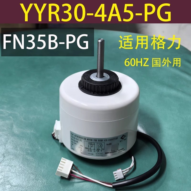 YYR30-4A5-PG FN35B-PG เหมาะสําหรับ Gree เครื่องปรับอากาศ 3P Vaporator ภายในมอเตอร์ Air Outlet มอเตอร