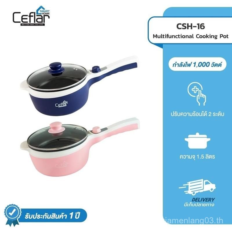 CEFLAR  หม้อไฟฟ้าอเนกประสงค์ ปรับความร้อนได้ หม้อเคลือบอย่างดี ราคาถูก (CSH-16)