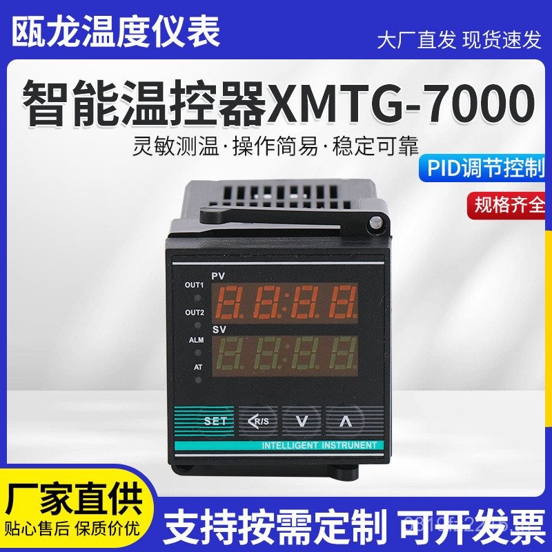 เครื่องมือควบคุมอุณหภูมิ Smart Thermostat Regulator Instrument สมาร์ทสมาร์ท XMT-7000 คลังสินค้าพร้อม