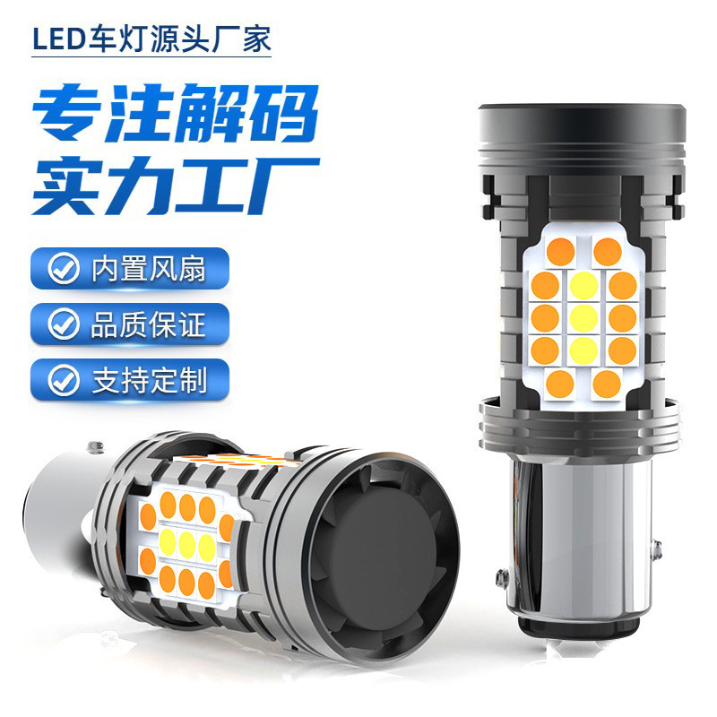 1157解码车灯LED防快闪后视镜白黄双色带日行灯CANBUS LED转向灯