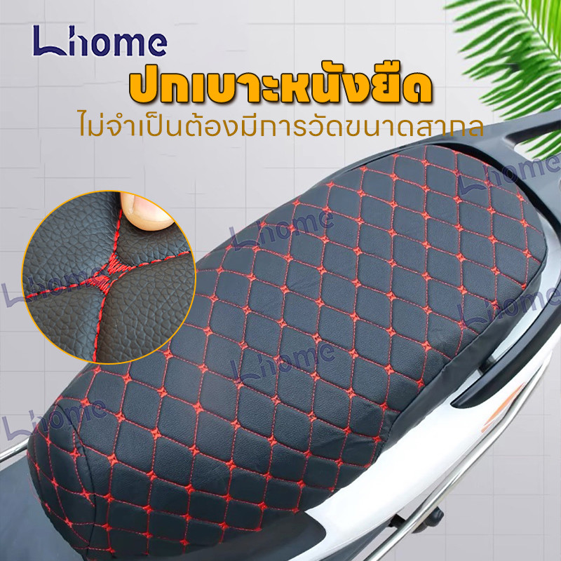 Lhome ที่หุ้มเบาะหนังกันน้ําสากลสําหรับรถจักรยานยนต์ไฟฟ้าและสกู๊ตเตอร์แผ่นป้องกันแสงอาทิตย์ทนทาน