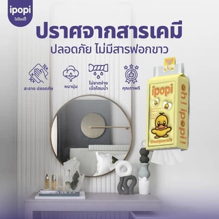 【4ห่อ】ipopi tissue กระดาษเช็ดหน้าแบบดึง 1280 แผ่น 4 ห่อ ใช้ในบ้าน หรือออกนอกพกพาง่าย เลือกใช้กระดาษที่ดี กระดาษชำระ