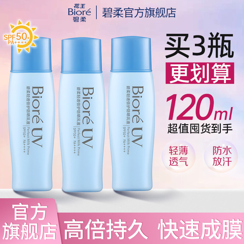 Birou Beihu Protective Sunscreen Lotion SPF50+PA++++ Anti-Ultraviolet กันน้ํา Sweat-Proof Student Pa