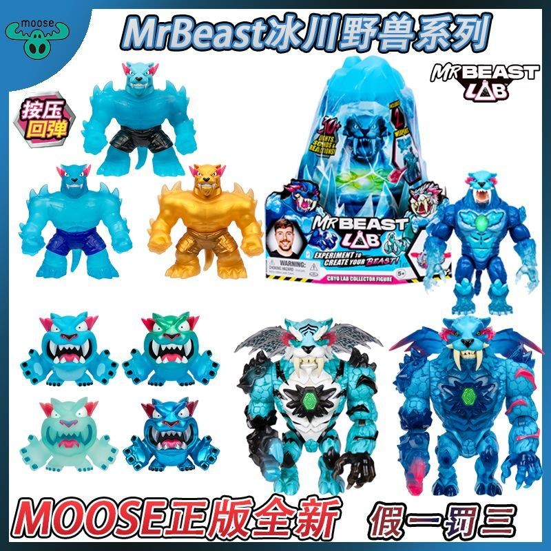 MRBEAST Beast Lab Tiger Leopard Cool Muscle Group ตุ๊กตาบีบอัดมอนสเตอร์อินเทรนด์เล่นเด็ก