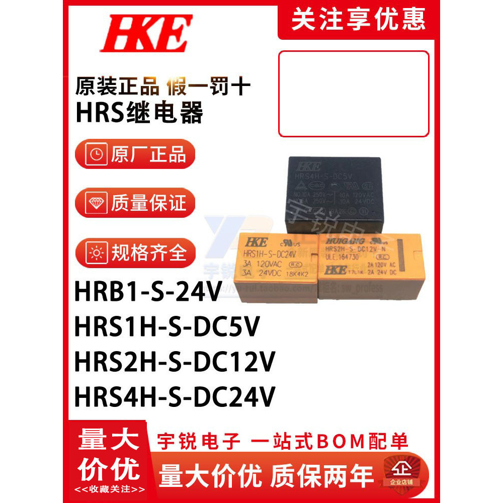 รีเลย์ Huigang ของแท้ HRB1 HRS1H HRS4H HRS2H-S-DC5V DC12V DC24V-C