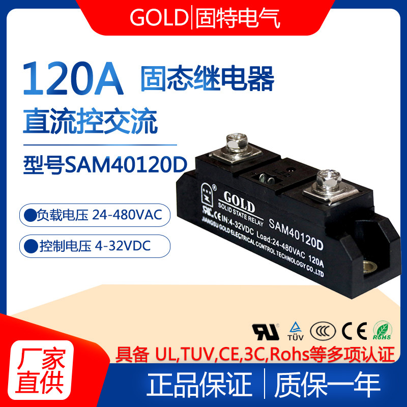 Goody Single Phase 120A รีเลย์โซลิดสเตตเกรดอุตสาหกรรม SAM40120D