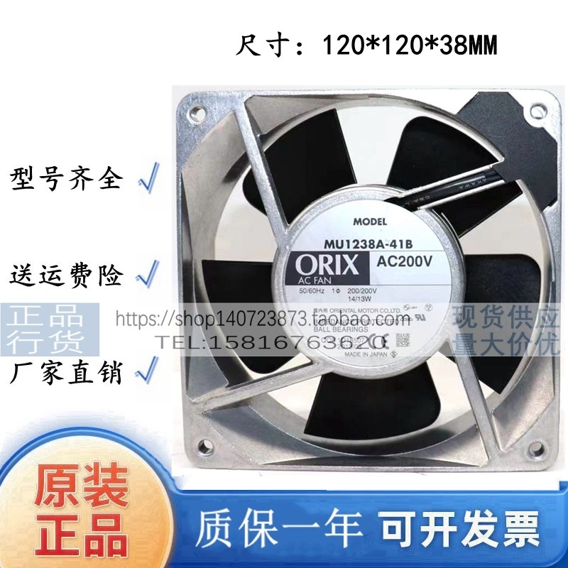 MU1238A-41B/42B/51B/52B/11B/12B/21B/11X พัดลม ORIX 12038 ใหม่ล่าสุด