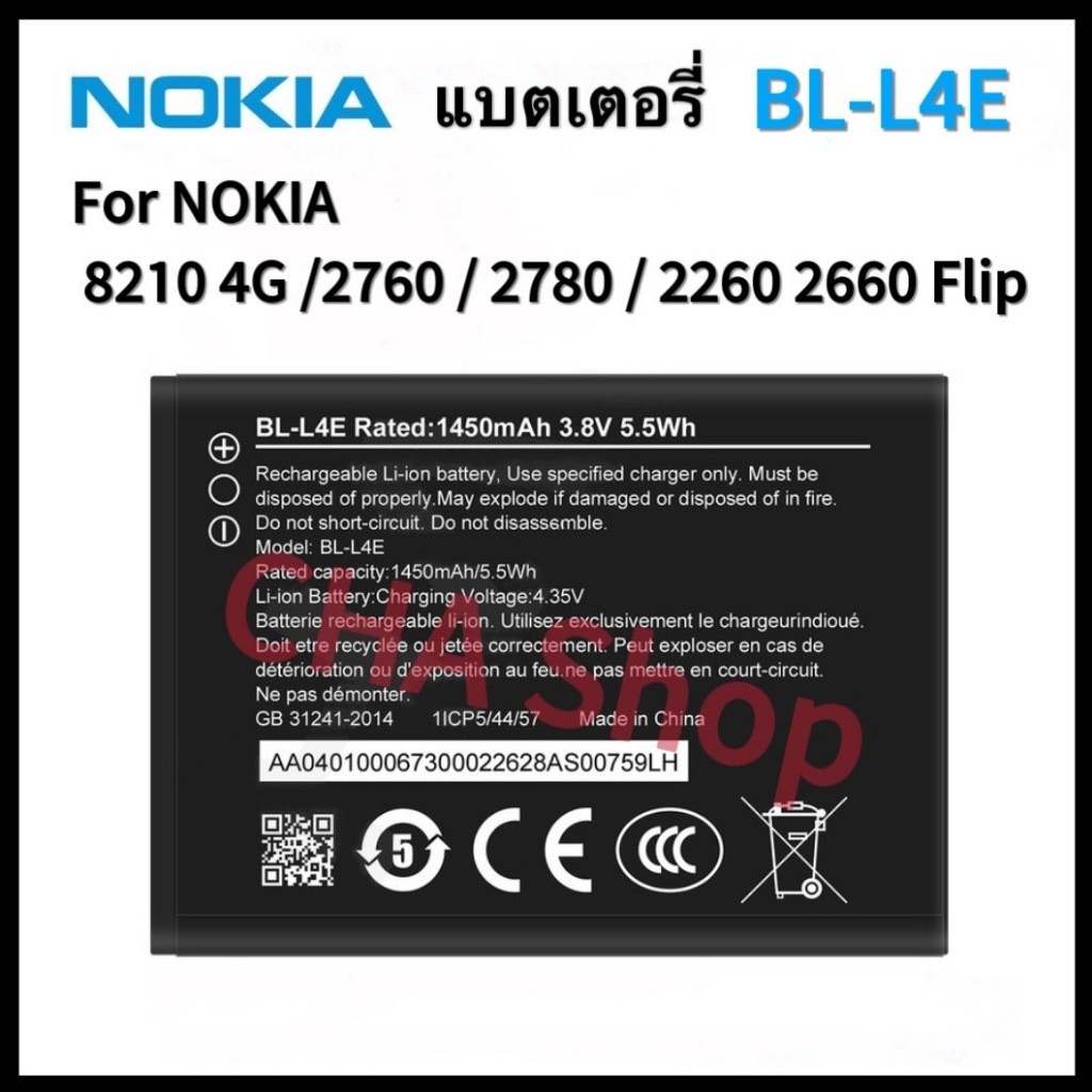 แบตเตอรี่ Nokia 2660 Flip 4G / 2260 / 2760 / 2780 / 8210 4G / TA-1480 TA-1485 battery Model BL-L4E B