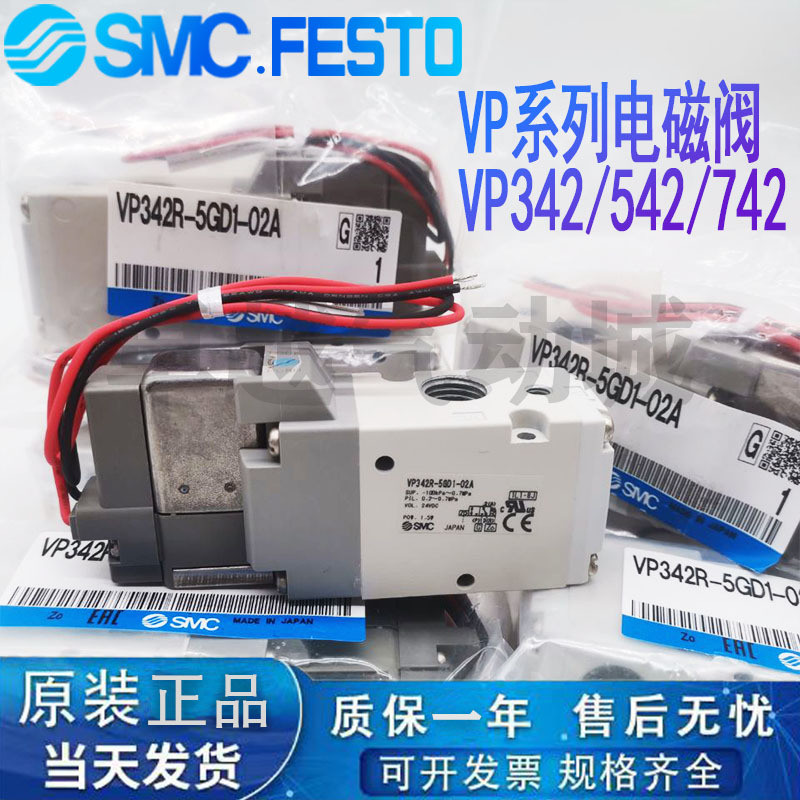 SMC โซลินอยด์วาล์ว VP342R/VP542/VP742-5GD1-5D1-5DZ1-5DZD1-02A/03A/04A