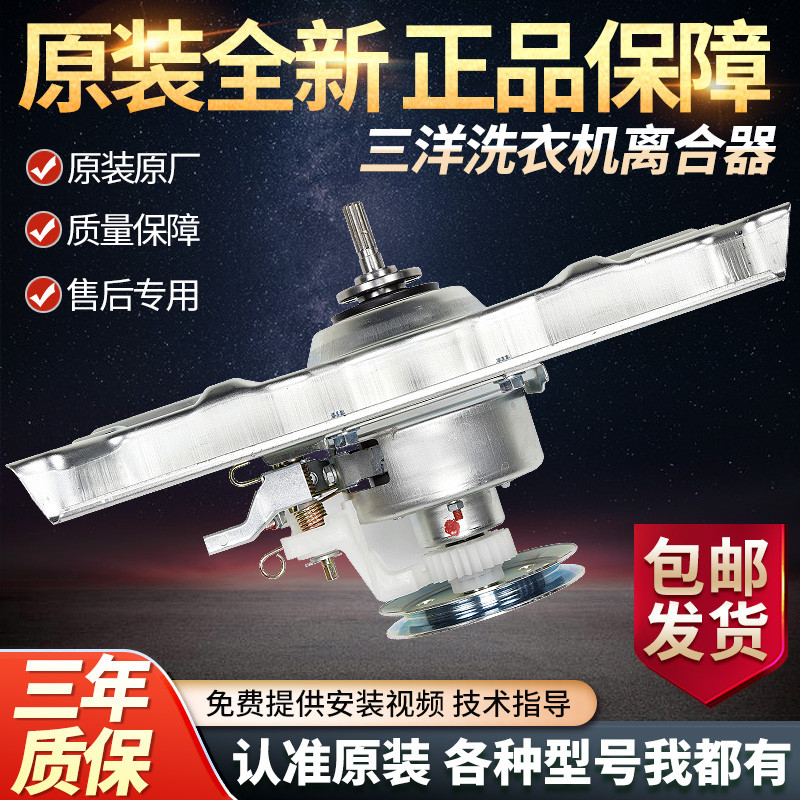 Sanyo ชุดคลัทช์เครื่องซักผ้า DB6558S/DB6037S/7058ES/DB7239S/DB8057ES