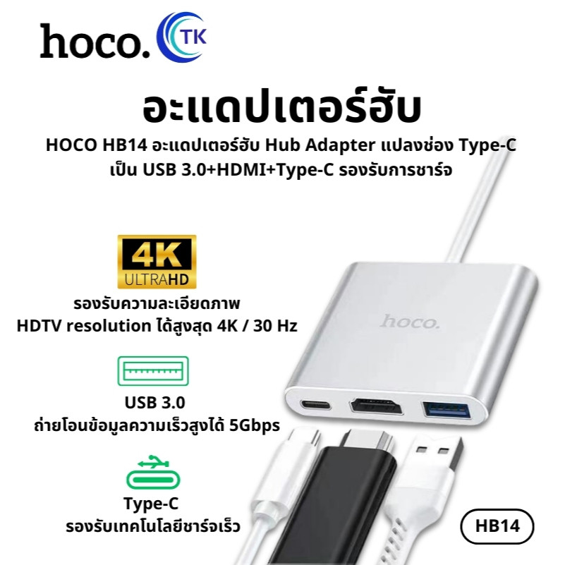 Hoco HB14 Easy use Type-C adapter (Type-C to USB3.0+HDMI+PD) ของแท้ 100%