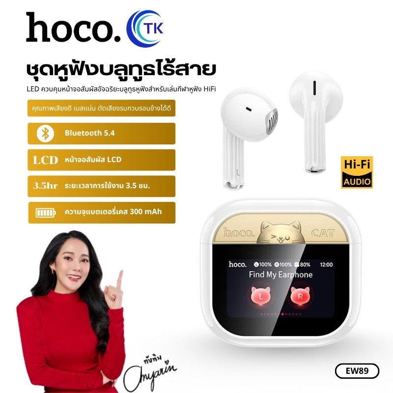 หูฟังบลูทูธไร้สาย 300mAh BT5.4 HOCO EW86 ก้านยาว EW89 ก้านสั้น สวมใส่สบาย ระบบเสียงคุณภาพดี เสียงคมช
