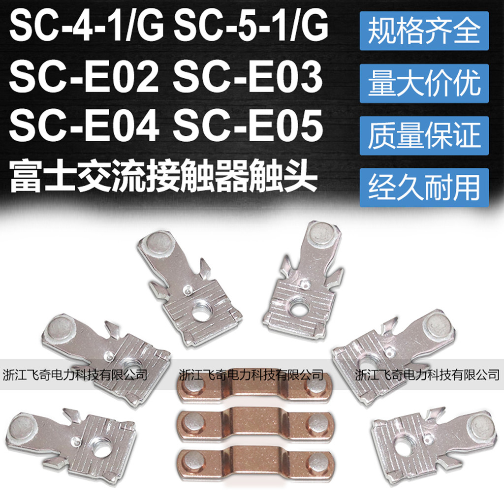 Fuji AC Contactor Contact Head SC-4-1 5-1/G E04 E05 E03 E02/02P Silver Contact Accessories
