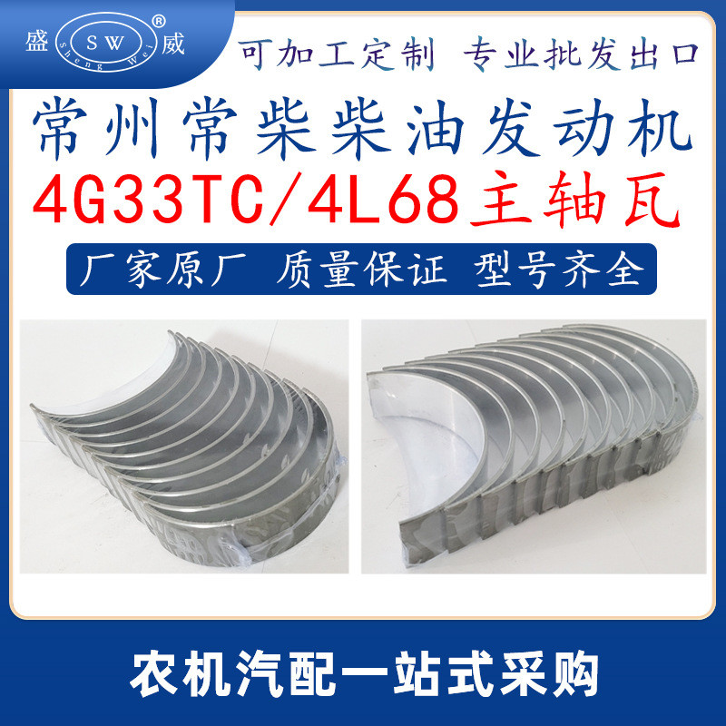 Changzhou Chang ดีเซลเครื่องยนต์เพลาข้อเหวี่ยงกระเบื้อง 4g33tc4l68 ดีเซลเครื่องยนต์อุปกรณ์เสริมแกนกร