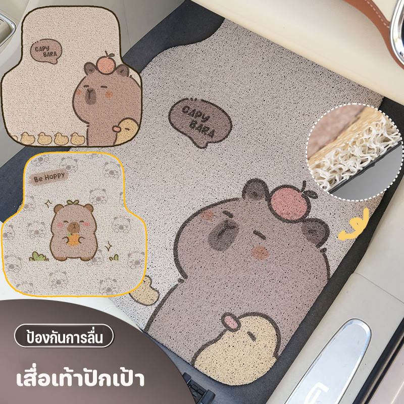 พรมรถยนต์ ผ้ายางปูพื้นรถ ถาดรองพื้นรถยน พรมดักฝุ่น เสื่อวางเท้า Capybara ลายการ์ตูนน่ารัก
