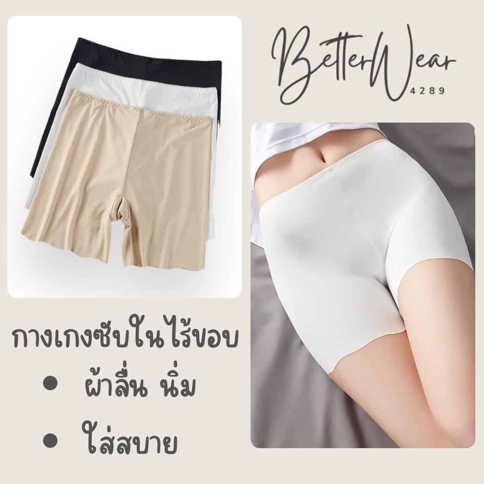 A0125 กางเกงขาสั้นไร้ขอบ กางเกงซับในไร้ขอบ ผ้านิ่ม ใส่สบาย