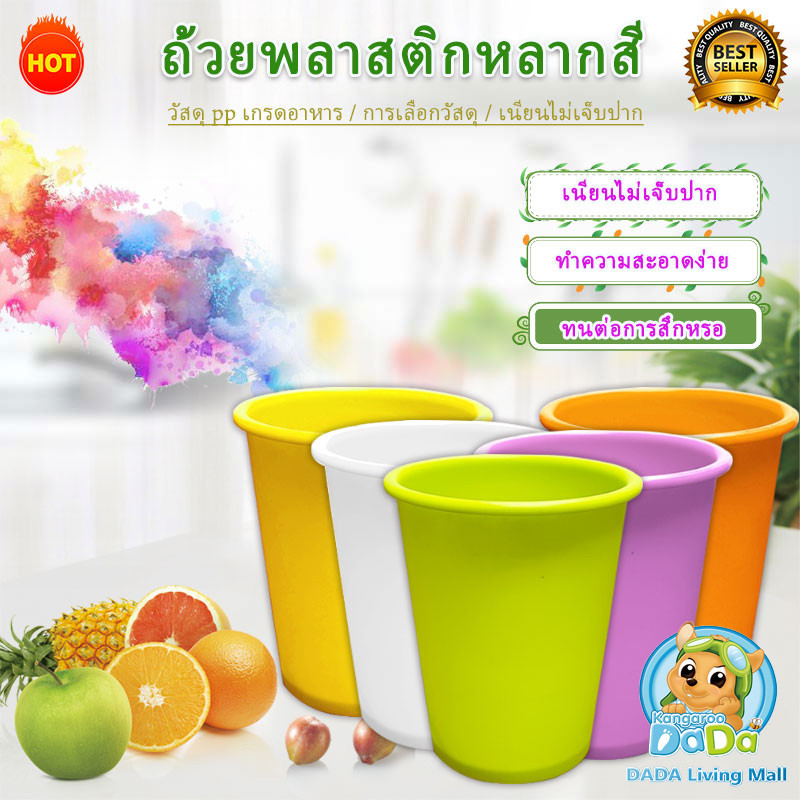🥛จัดส่งจากกรุงเทพ🥛แก้วน้ำดื่ม (แพ็ค 5 ใบ)  แก้วน้ำพลาสติกหลากสี น้ำหนักเบา ทนทาน ไม่แตกง่าย สไตล์มินิมอล