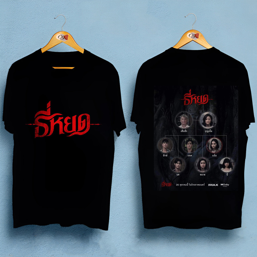 ธี่หยด เสื้อยืดคอกลมแขนสั้นพิมพ์ลาย Horror Film S-5XL