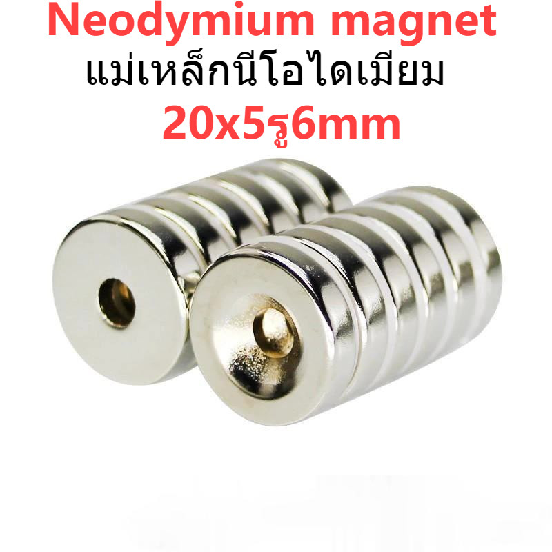 1ชิ้น แม่เหล็กแรงสูง 20x5รู6มิล Neodymium Magnet 20*5รู6มิล แม่เหล็กนีโอดิเมียม 20x5-6มิล แม่เหล็ก ก