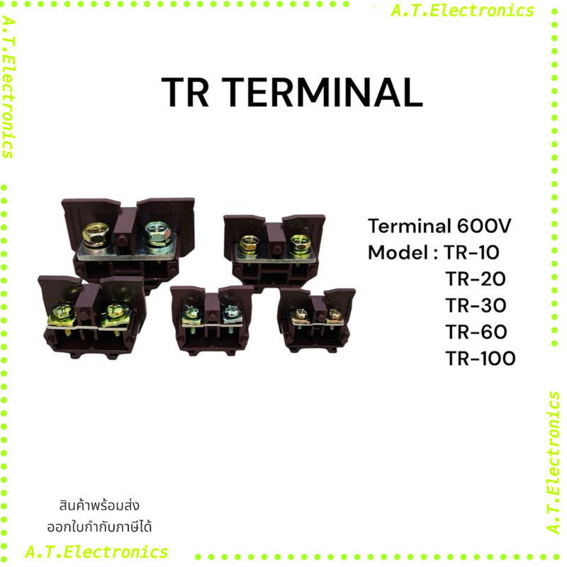 พร้อมส่ง! แพ็คละ5ชิ้น Terminal TR-10 TR-20 TR-30  TR-60 TR-100
