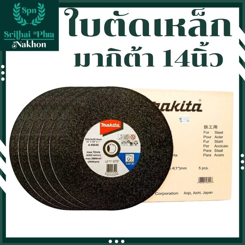 ใบตัดเหล็ก ใบตัดเหล็ก14นิ้ว ใบตัดไฟเบอร์14นิ้ว ใบตัด14นิ้ว ใบตัด14นิ้วไฟเบอร์ ใบตัด14 ไฟเบอร์ 14นิ้ว