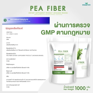 PEA FIBER ผลิตภัณฑ์เสริมอาหาร ไฟเบอร์จากถั่วลันเตา ชนิดผง วีแกน (ตราวิษามิน) จำนวน 1 ถุง ปริมาณ 1,000 กรัม (1 kg.)