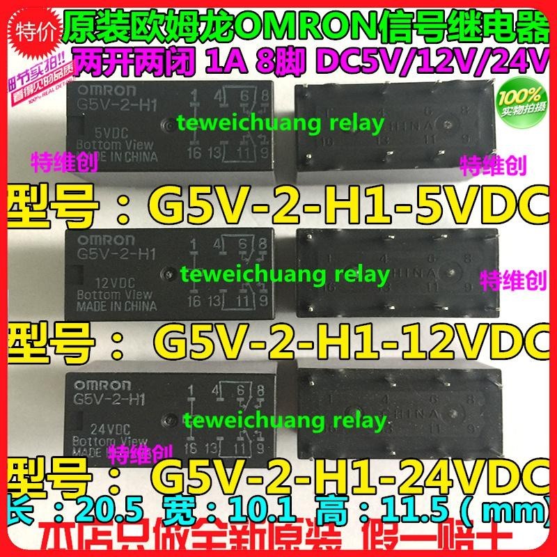 ★10PCS new original Omron Relay G5V-2-H1-5V/12V/24V/48VDC  G5V-2-H1 5V/12V/24V/48DC 1A 8Pin