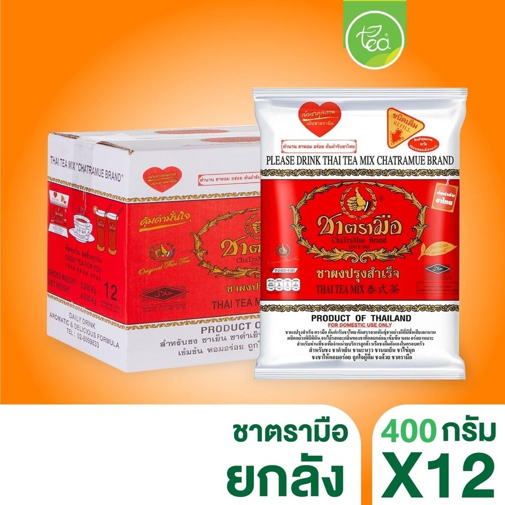 [ยกลัง 12 ถุง] ชาตรามือ ชาไทย 400 กรัม ใบชา ใบชาไทย สูตรต้นตำรับ ชาเย็น ชานม Chatramue Thai Tea Mix