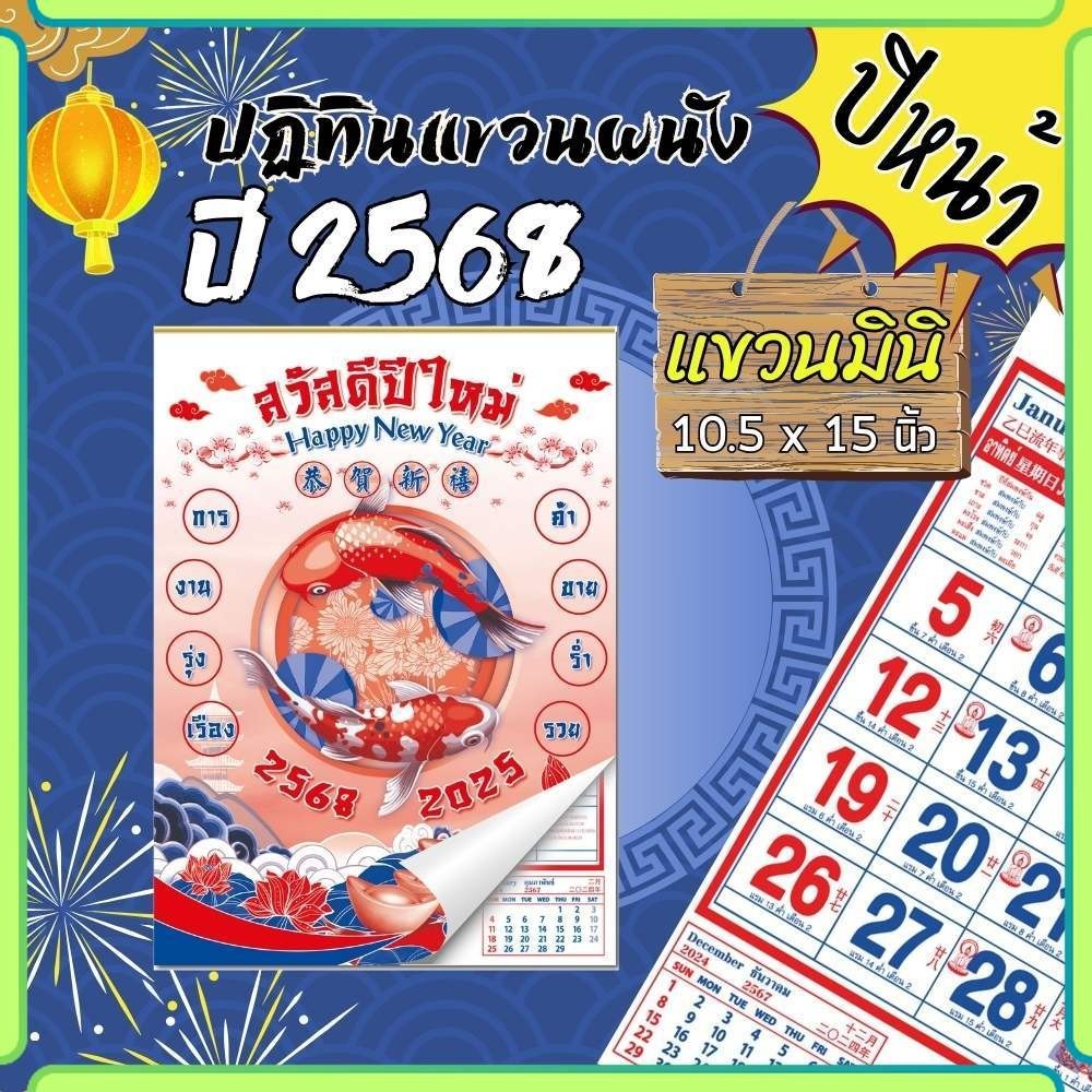ปฏิทินแขวน Apluz จีนมินิ ปฏิทินจีน 2568 Calendar 2025 มีฤกษ์ยามมงคล มีเลขหวย พร้อมวันหยุด จดโน๊ตได้