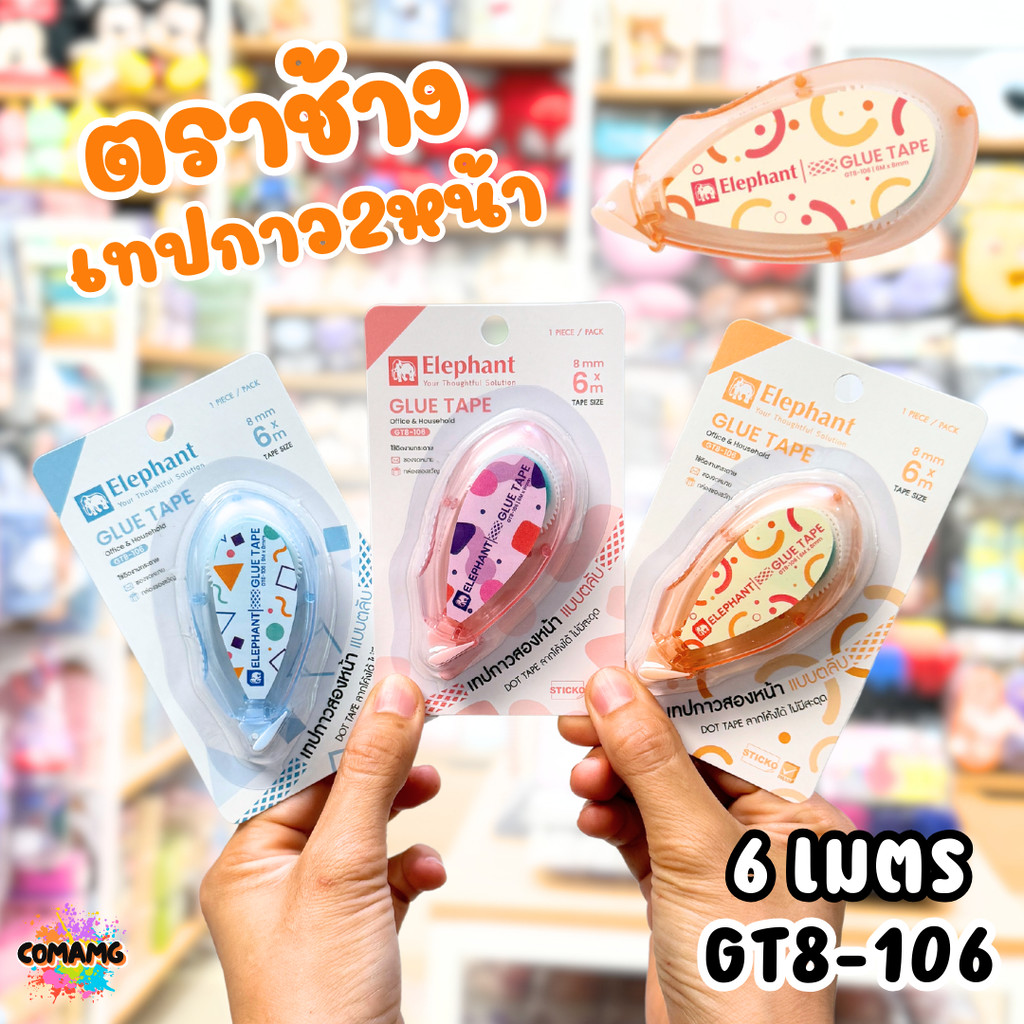 Elephant (ตราช้าง) Glue tape เทปกาวสองหน้า แบบตลับ 6 มม.X 8ม. รุ่น GT-01