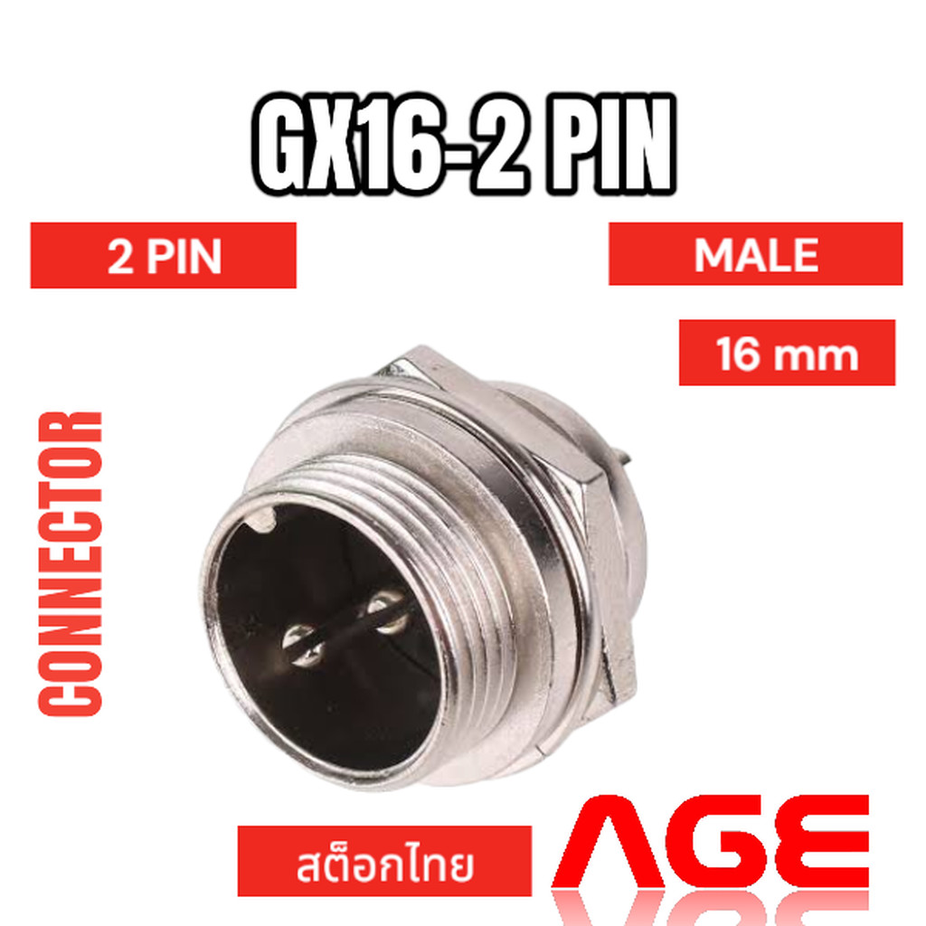GX16-2PIN CONNECTOR MALE 16mm คอนเน็กเตอร์เหล็ก,Metal Connector