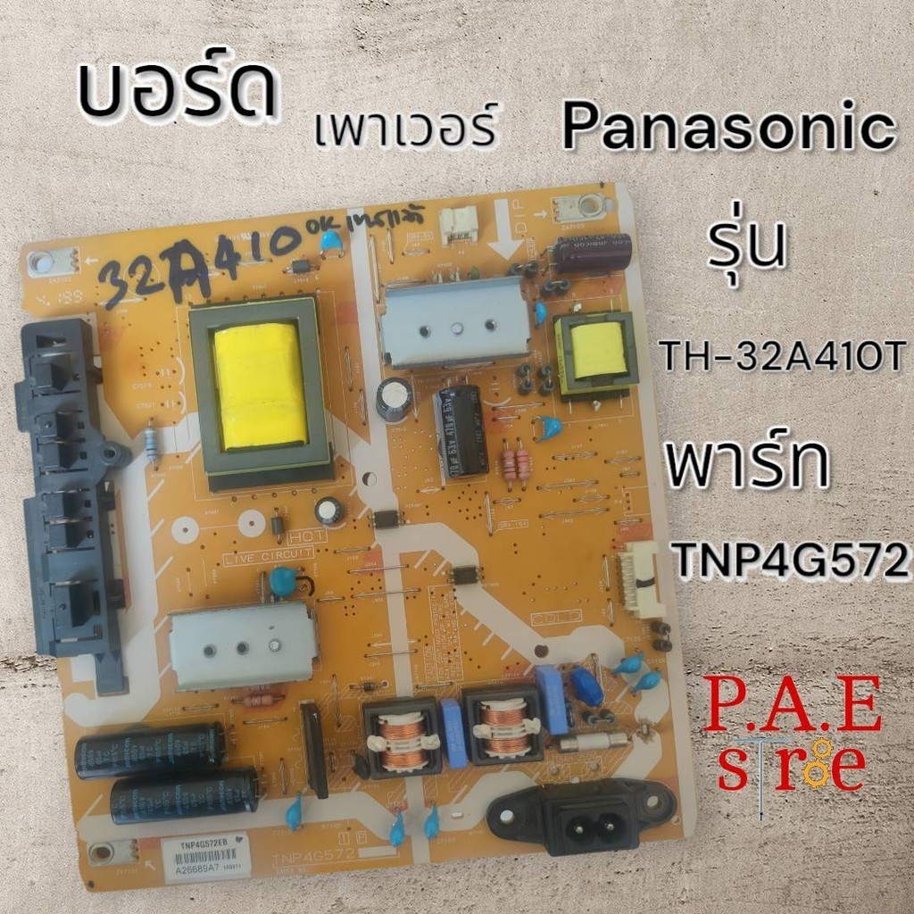 #พานาโซนิค Panasonic บอร์ดเพาเวอร์ซัพพลายทีวี Power Supply TV Panasonic TH-32A410T TH-32C400T พาร์ทบ