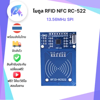 โมดูล RFID NFC RC-522 13.56MHz SPI SNP-00133