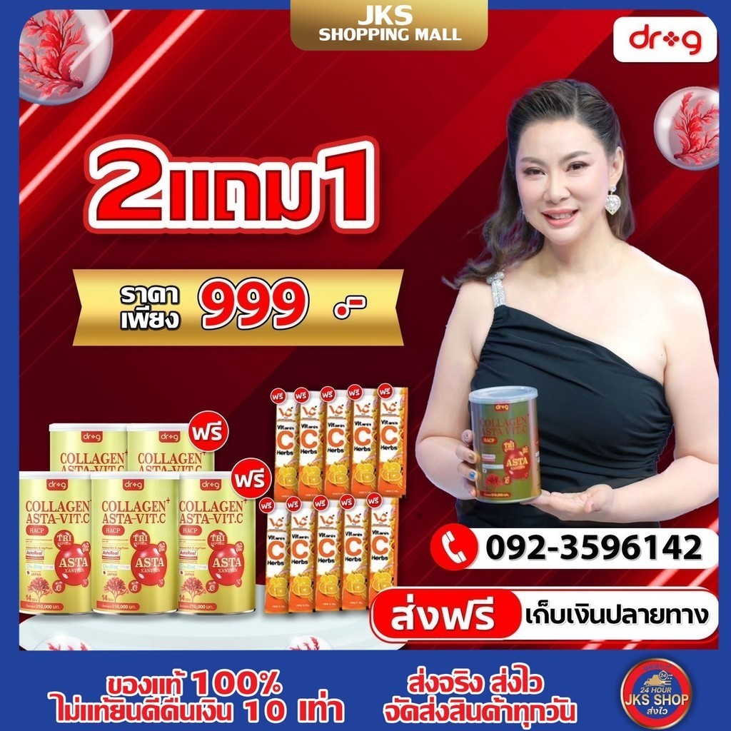 [ 2กระปุกแถม 1ส่งฟรี!! ] Dr.g collagen Asta-Vit.C ด็อกเตอร์ จีคอลลาเจน+แอสต้า-วิตซีบำรุงผิวพรรณ ผมเล
