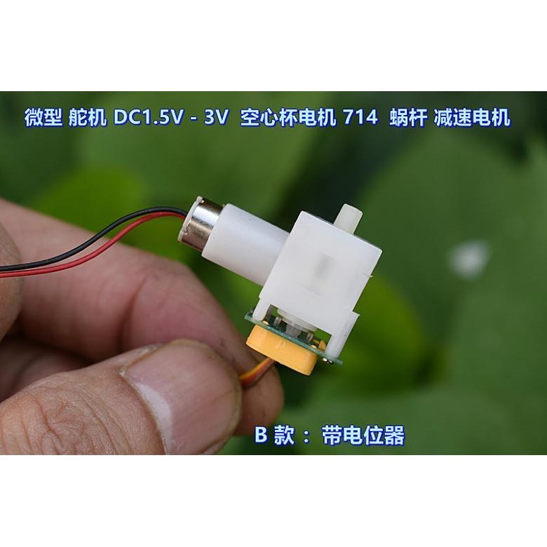 เกียร์พวงมาลัยไมโคร DC1.5V-3V NdFeBorm 714 มอเตอร์ถ้วยกลวงล้อหอยทากหอยทากเกียร์มอเตอร์
