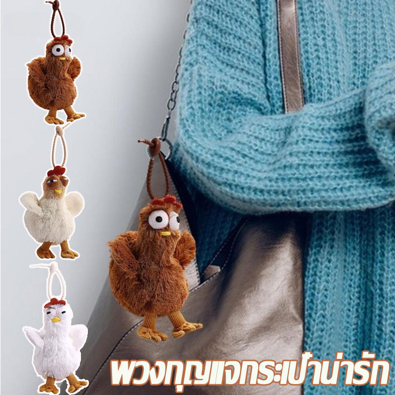 พร้อมส่ง พวงกุญแจตุ จีห้อยกระเป๋า น่ารัก ตลก แบบสร้างสรรค์ ตุ๊กตาลูกไก่ สําหรับห้อยกระเป๋า จี้กระเป๋า