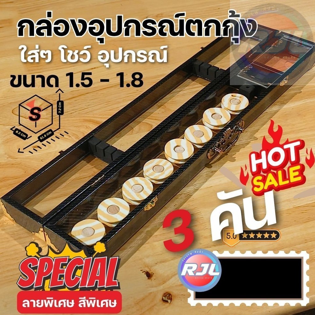 กล่องอุปกรณ์ตกกุ้ง สำหรับบ่อตกกุ้ง งานไม้แท้ หุมลายลายเคฟล่า เงา 9D ขนาดมาตรฐาน 62Cm S3P ลายพิเศษ คัน 3 คัน