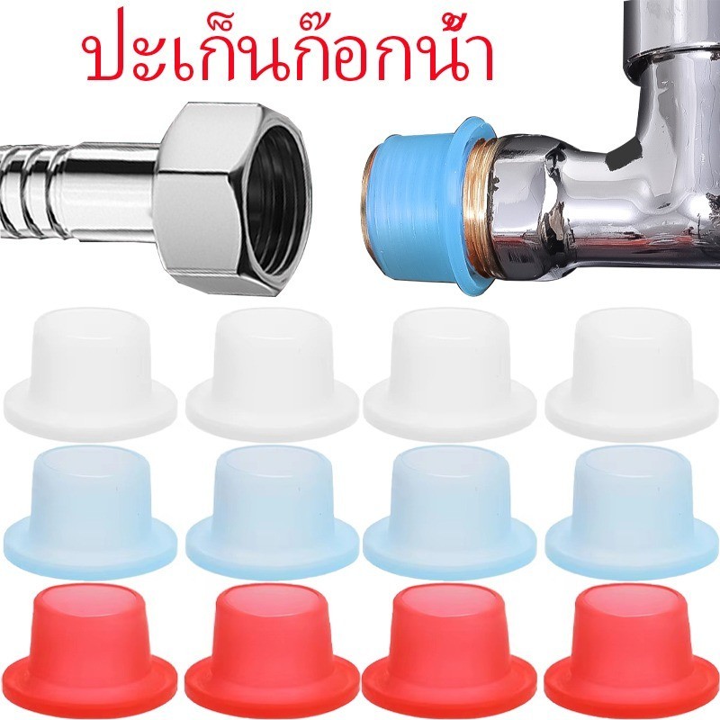 ซิลิโคนก๊อกน้ํารั่วปะเก็นปิดผนึก-ก๊อกน้ําซีลปลั๊ก-ป้องกันน้ําหยดเครื่องซักผ้าปิดผนึก
