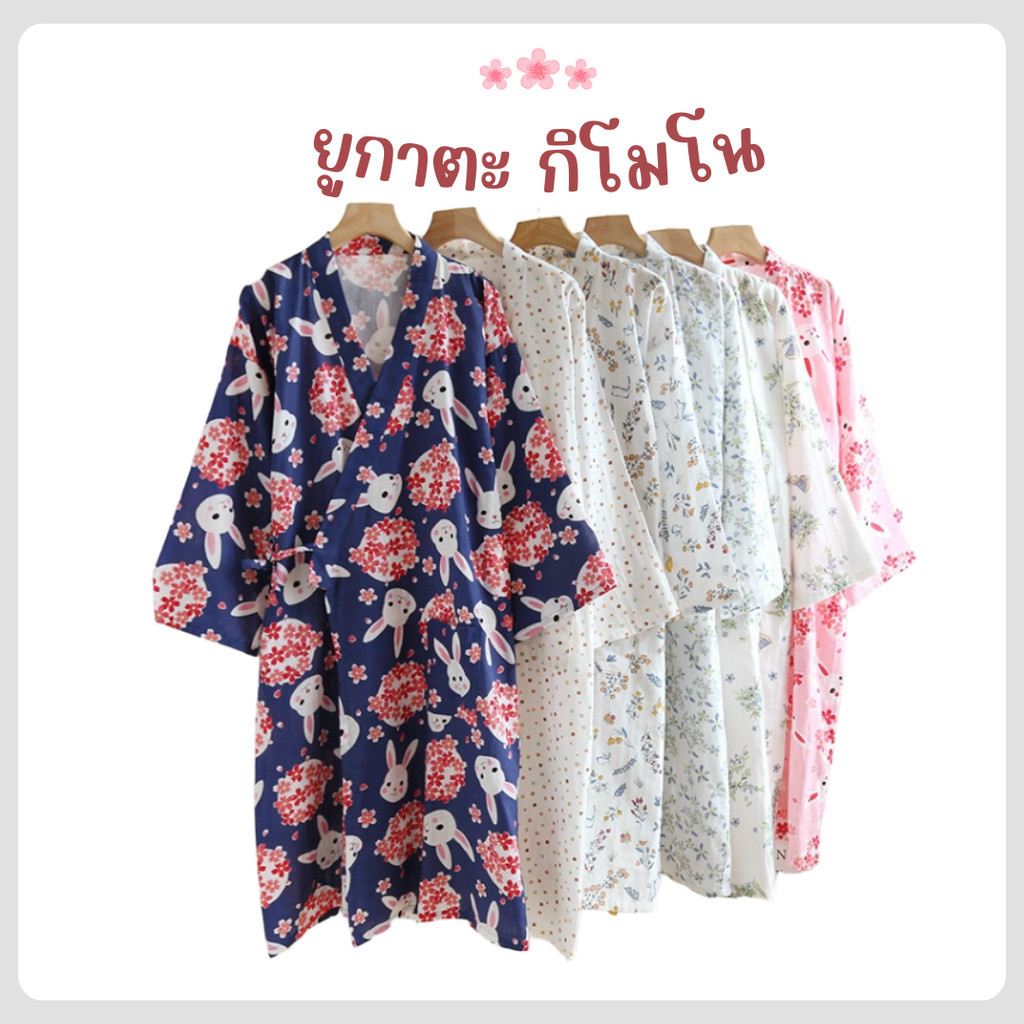 EP1♡Yukata~Kimono♡cotton100% ชุดคลุมอาบน้ำ ชุดนอนแบบผูก ผ้าฝ้ายซับน้ำ ยูกาตะ กิโมโน QZ-2323