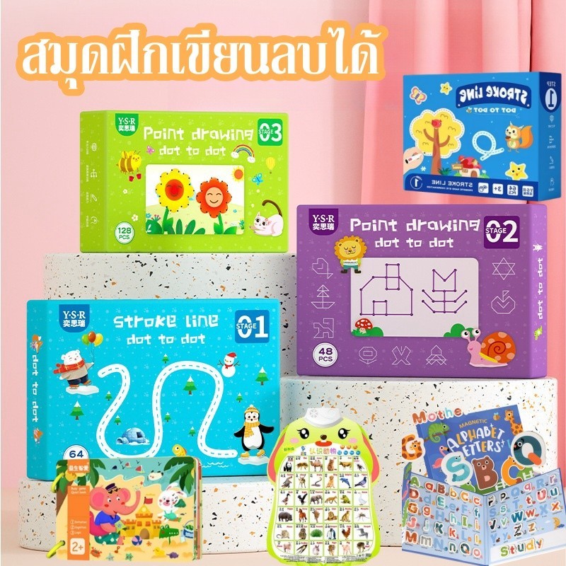 ฝึกเขียน ลบได้ หนังสือฝึกลากเส้น สมุดฝึกลากเส้นต่อจุด ฝึกได้ตั้งแต่ 2-3 ขวบ เสริมพัฒนาการ