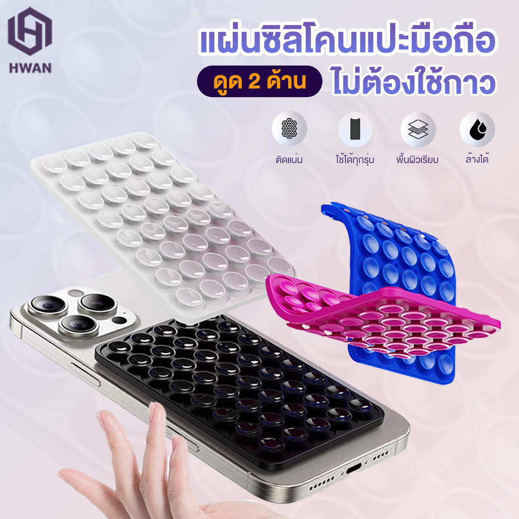 ที่วางโทรศัพท์ชนิดถ้วยดูด แผ่นซิลิโคนดูดติดโทรศัพท์มือถือ ที่วางมือถือแบบถ้วยดูด กันลื่นแบบมีกาวในตัว การดูดซับแรง
