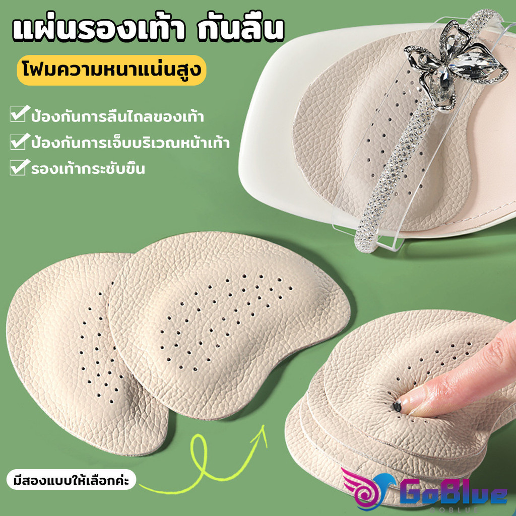 GoBlue แผ่นรองเท้า กันลื่น ฟองน้ําหนาติดหน้าเท้า ยืดหยุ่นนุ่มเท้า  Women insoles
