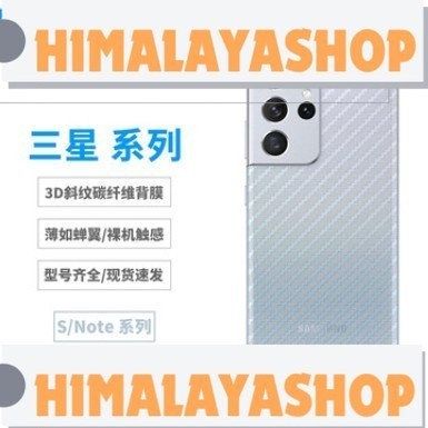 Samsung S21 ฟิล์มด้านหลังคาร์บอนไฟเบอร์ S20Plus ฟิล์มด้านหลังด้าน Note20Plus Ultra