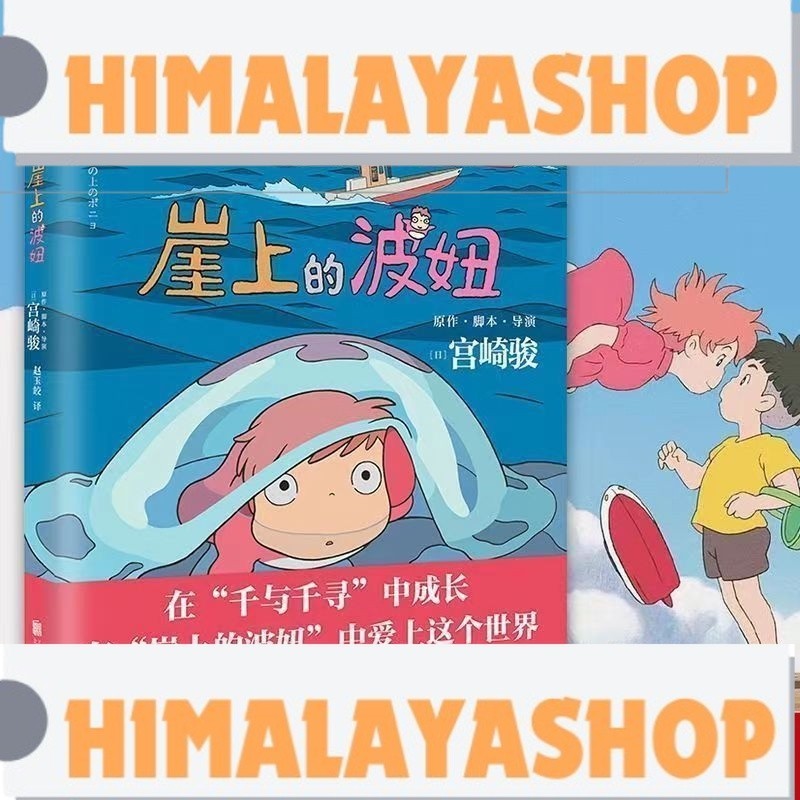 Ponyo on the Cliff (by Hayao Miyazaki Works) Ponyo on the Cliff (by Hayao Miyazaki)