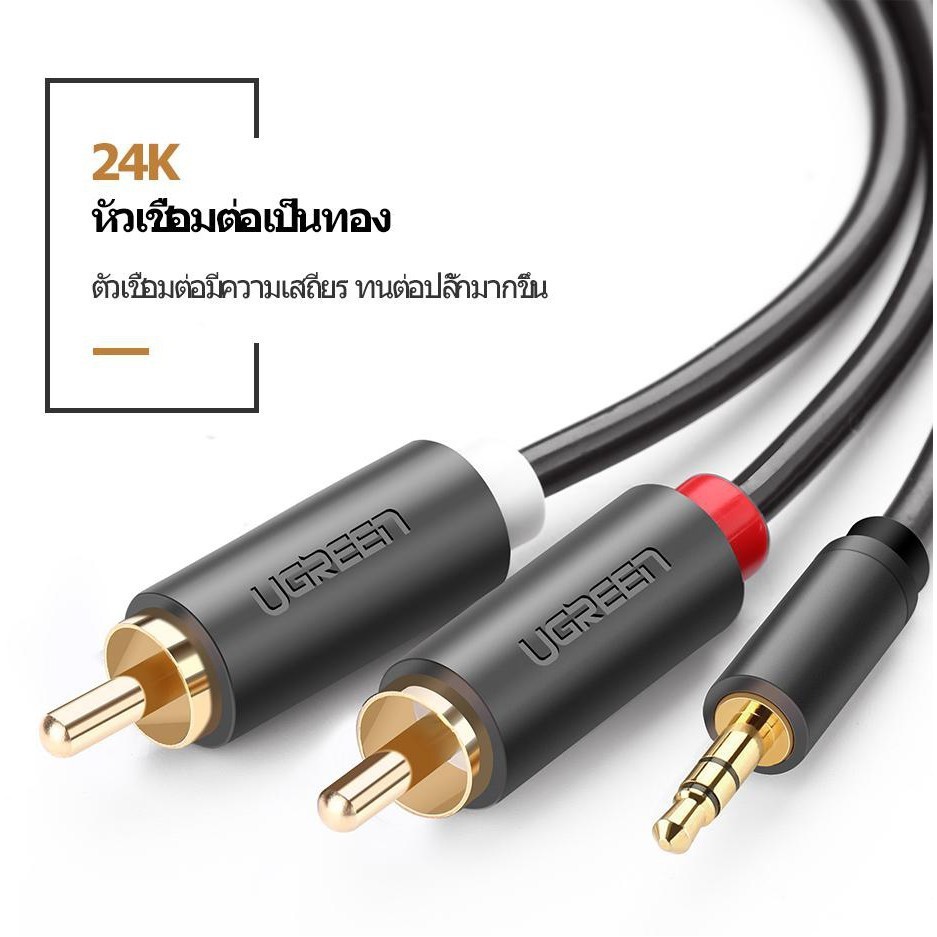 UGREEN รุ่น AV102 สายAUX 3.5mm to 2RCA สายสัญญาณเสียง AUX เข้า1ออก2 สายยาว 1-10m - รูปที่ 3