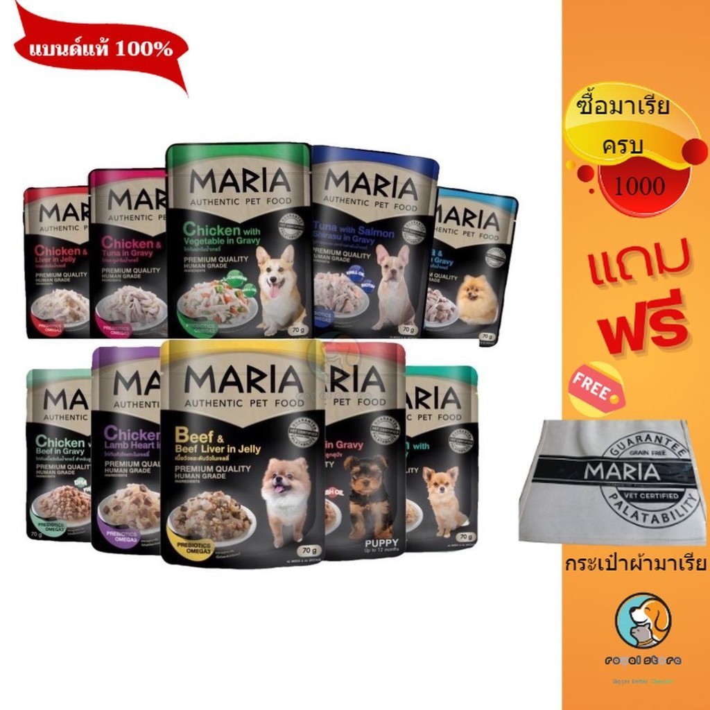 Maria Dog มาเรีย อาหารสุนัขแบบเปียกพรีเมี่ยม ขนาด 70 กรัม (ไม่เค็ม)